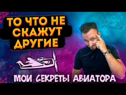 Казино Авиатор: Играйте в азартные игры онлайн в Казахстане